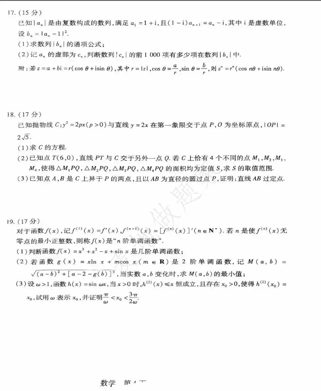 天一联考河南高三10月21日数学试卷及解析-第4张图片-四季读书网 天一联考河南高三10月21日数学试卷及解析-第4张图片-四季读书网