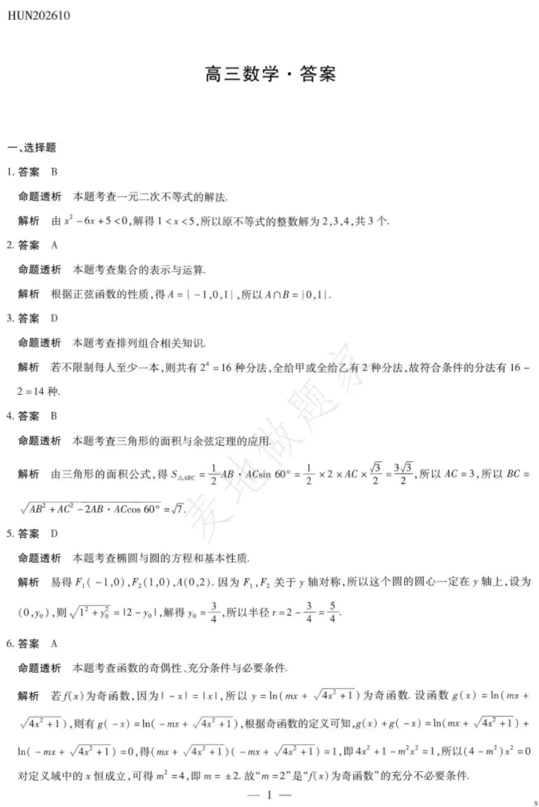 天一联考河南高三10月21日数学试卷及解析-第5张图片-四季读书网 天一联考河南高三10月21日数学试卷及解析-第5张图片-四季读书网