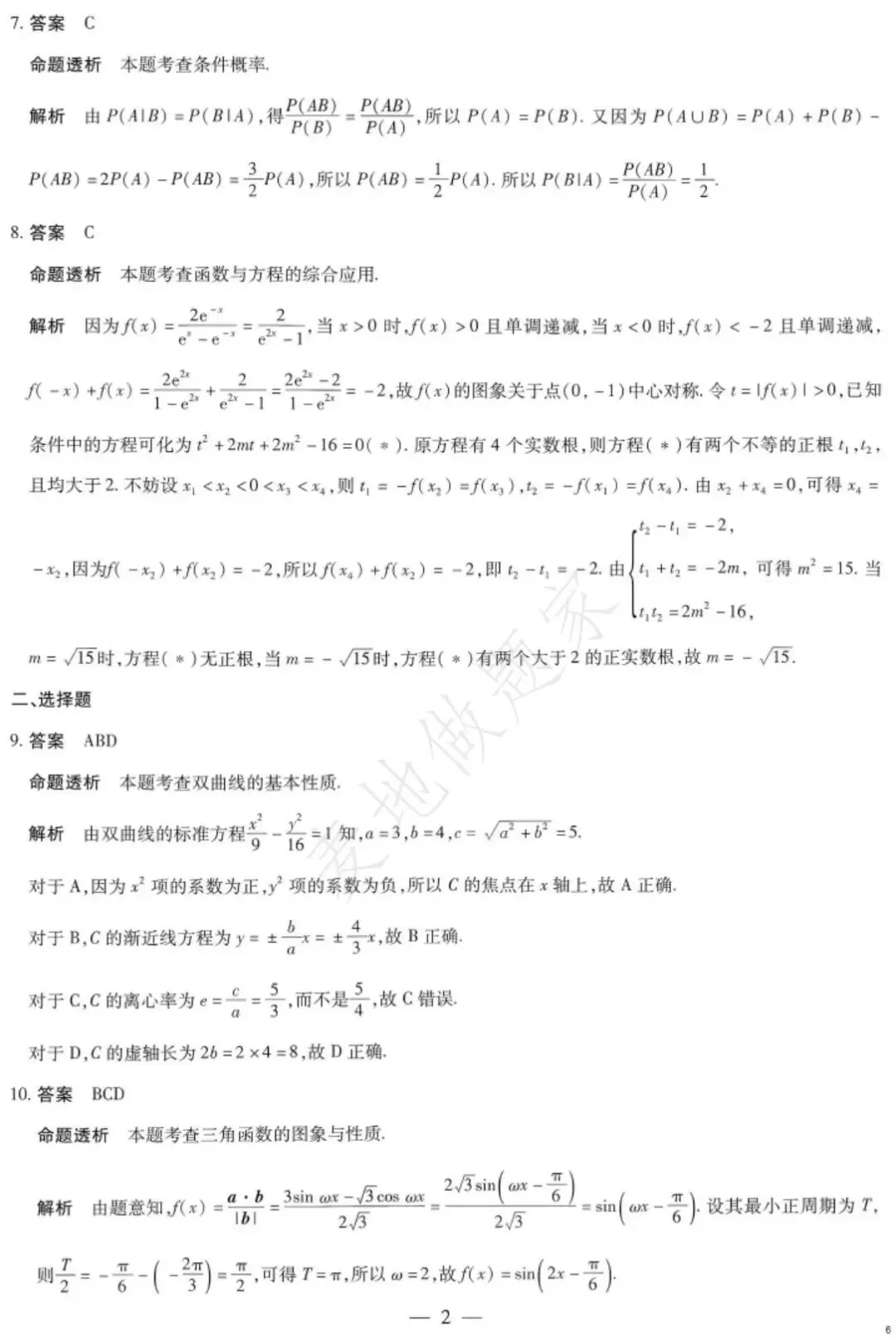 天一联考河南高三10月21日数学试卷及解析-第6张图片-四季读书网 天一联考河南高三10月21日数学试卷及解析-第6张图片-四季读书网