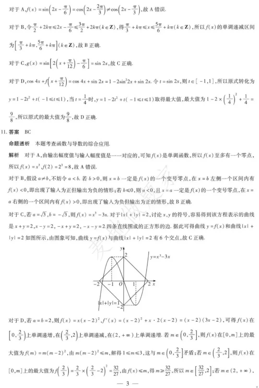 天一联考河南高三10月21日数学试卷及解析-第7张图片-四季读书网 天一联考河南高三10月21日数学试卷及解析-第7张图片-四季读书网