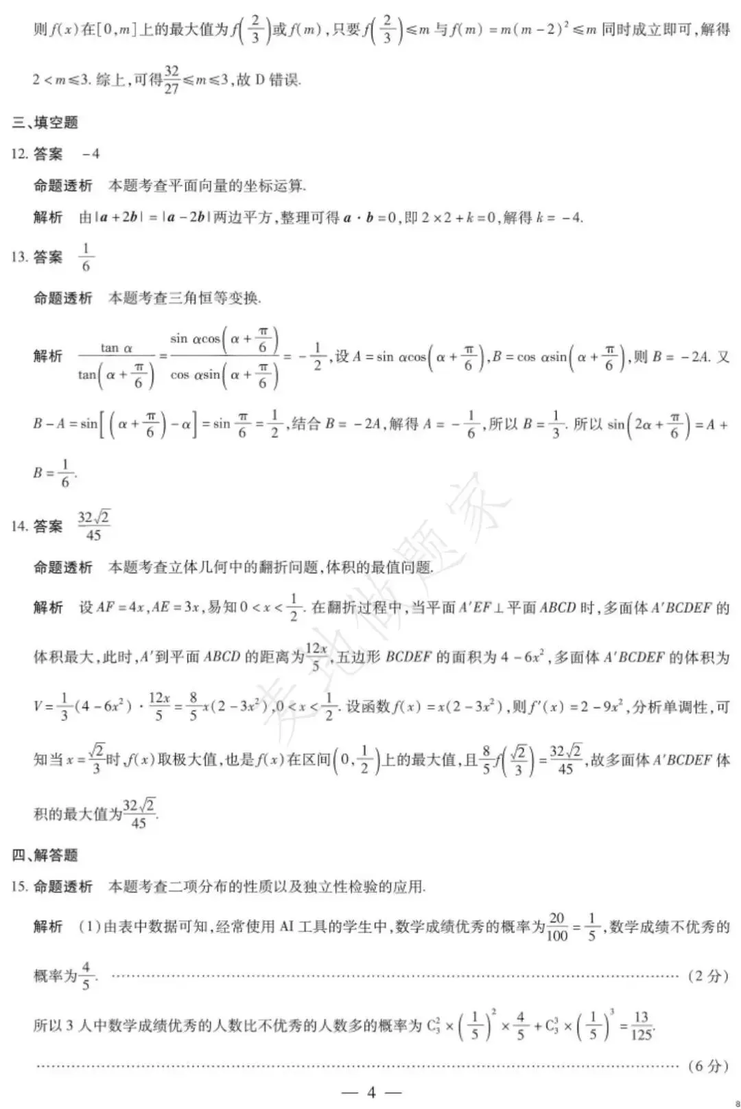 天一联考河南高三10月21日数学试卷及解析-第8张图片-四季读书网 天一联考河南高三10月21日数学试卷及解析-第8张图片-四季读书网