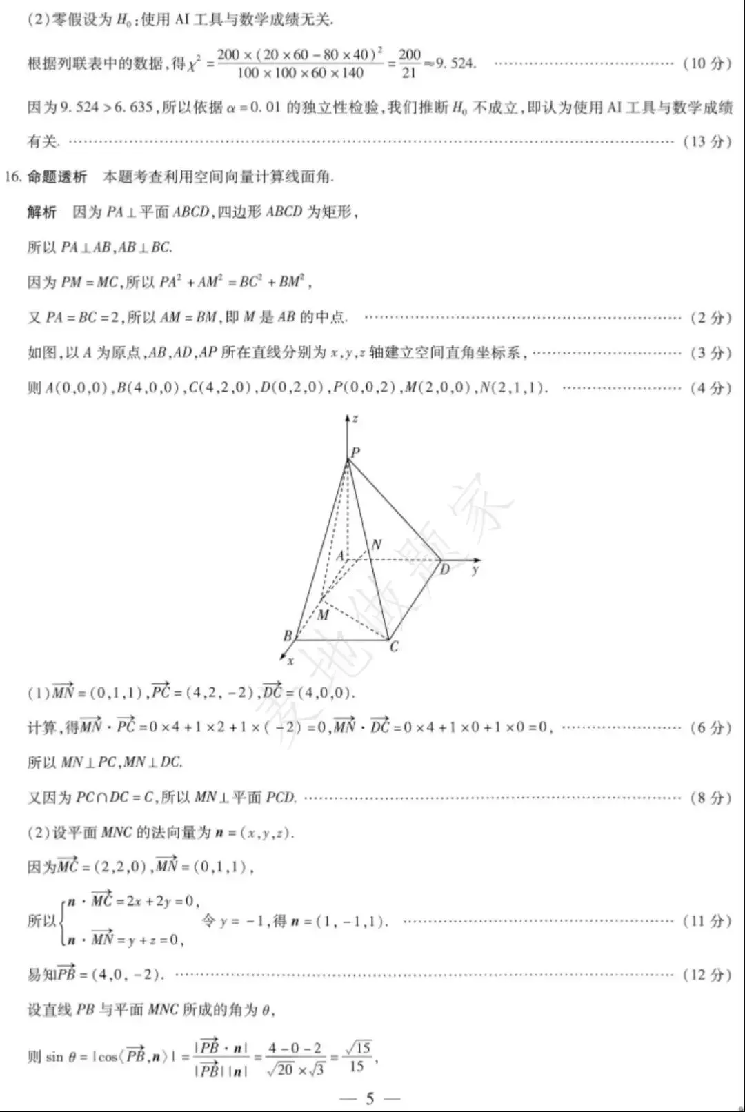 天一联考河南高三10月21日数学试卷及解析-第9张图片-四季读书网 天一联考河南高三10月21日数学试卷及解析-第9张图片-四季读书网