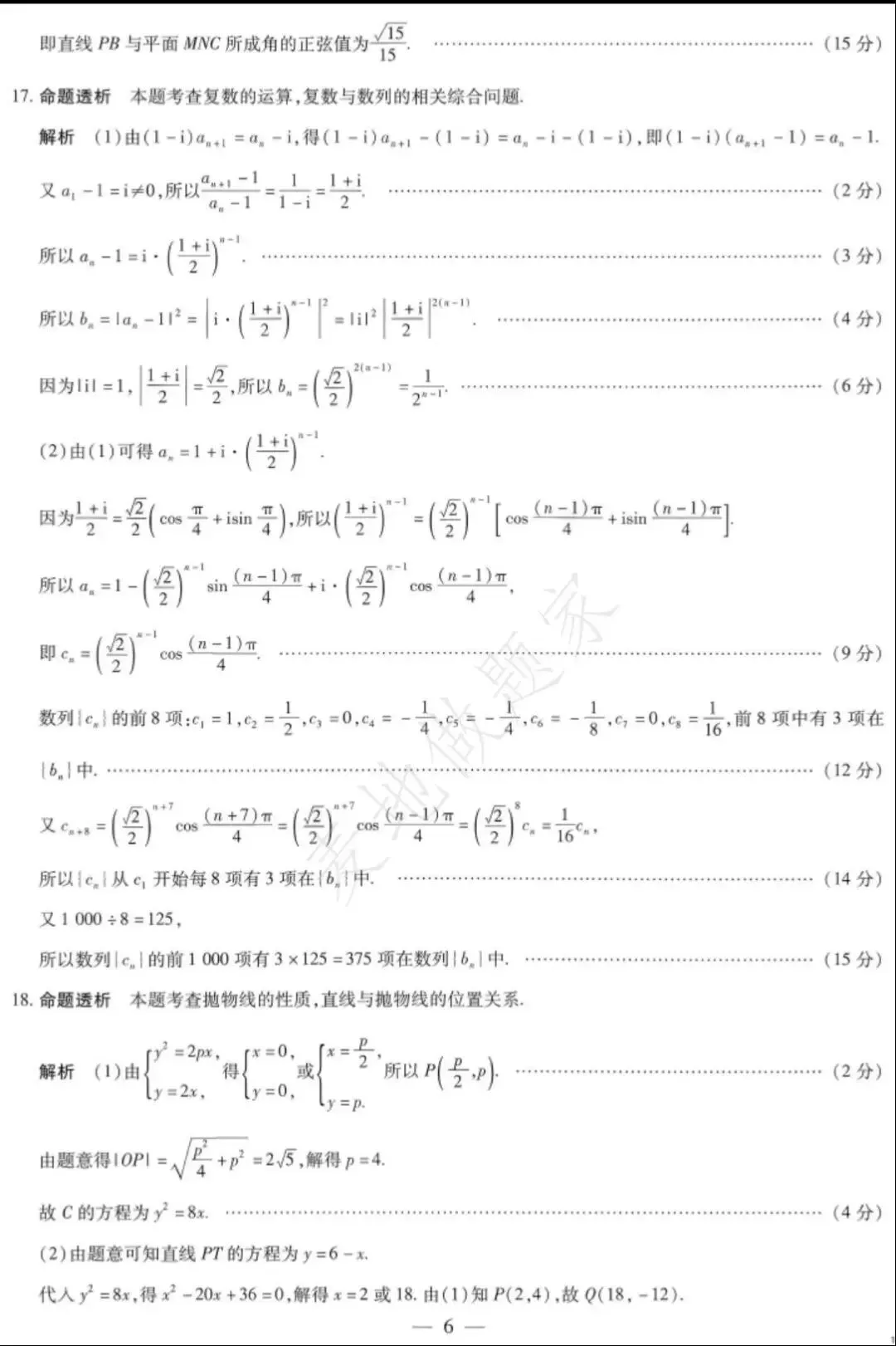 天一联考河南高三10月21日数学试卷及解析-第10张图片-四季读书网 天一联考河南高三10月21日数学试卷及解析-第10张图片-四季读书网