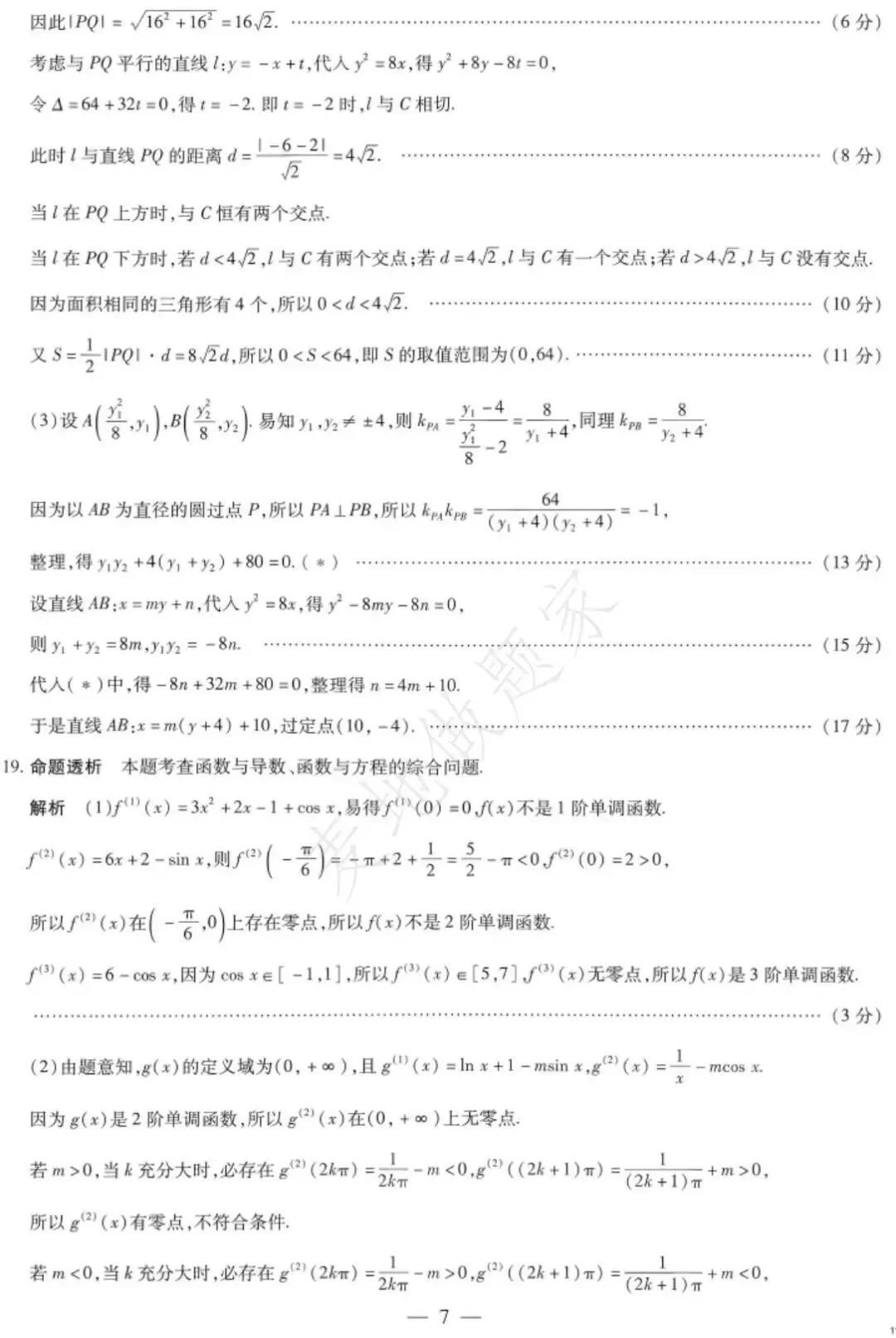 天一联考河南高三10月21日数学试卷及解析-第11张图片-四季读书网 天一联考河南高三10月21日数学试卷及解析-第11张图片-四季读书网