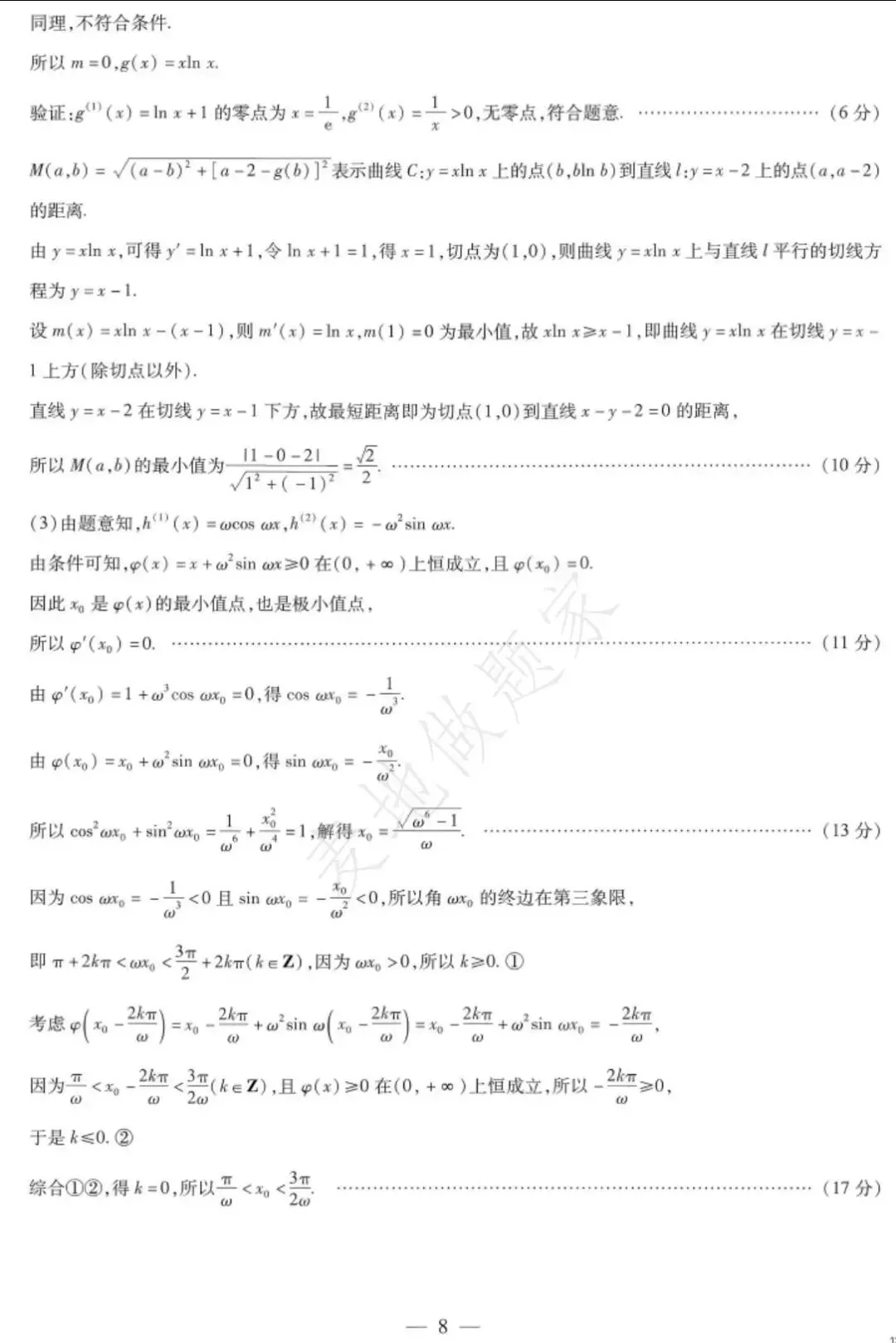 天一联考河南高三10月21日数学试卷及解析-第12张图片-四季读书网 天一联考河南高三10月21日数学试卷及解析-第12张图片-四季读书网
