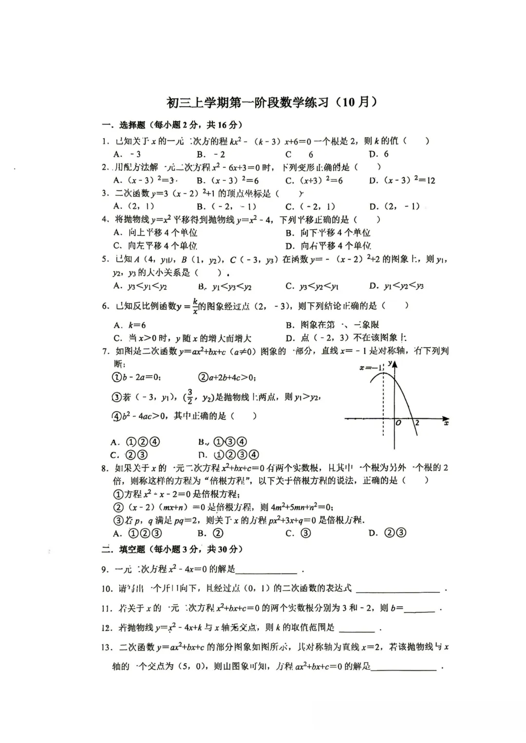 2026北京理工附中初三10月数学月考试卷出炉!点击下载→-第3张图片-四季读书网