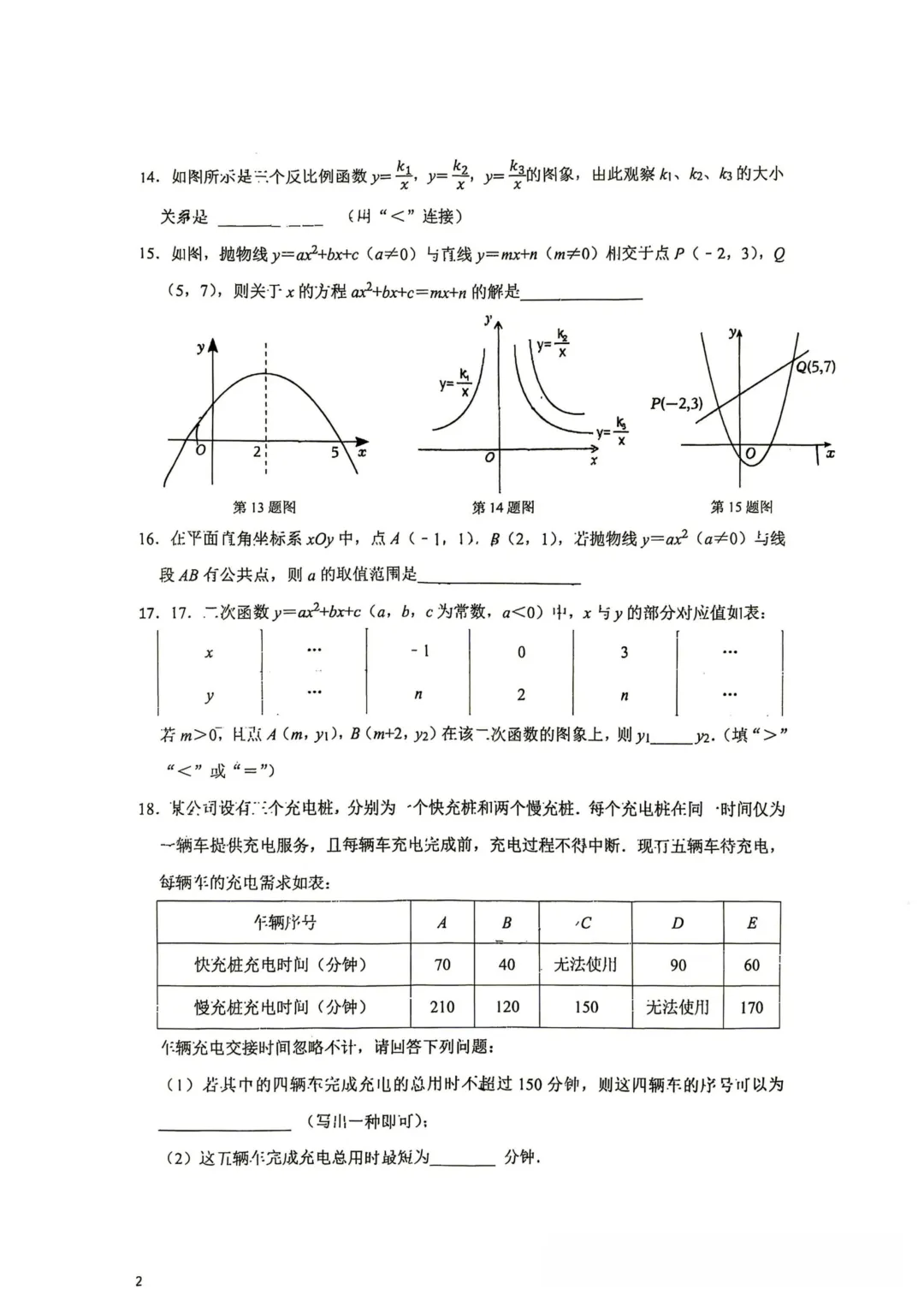 2026北京理工附中初三10月数学月考试卷出炉!点击下载→-第4张图片-四季读书网