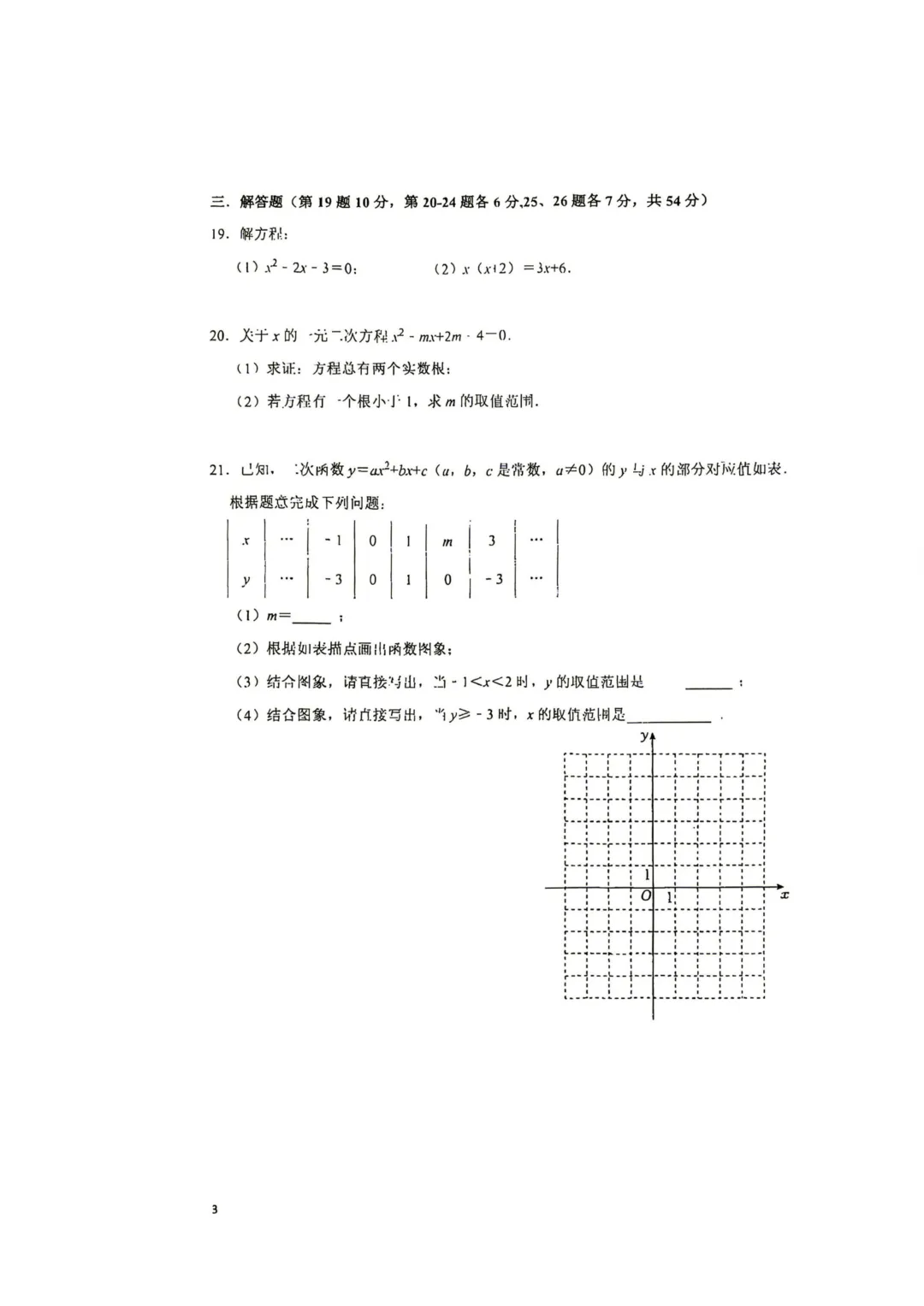 2026北京理工附中初三10月数学月考试卷出炉!点击下载→-第5张图片-四季读书网