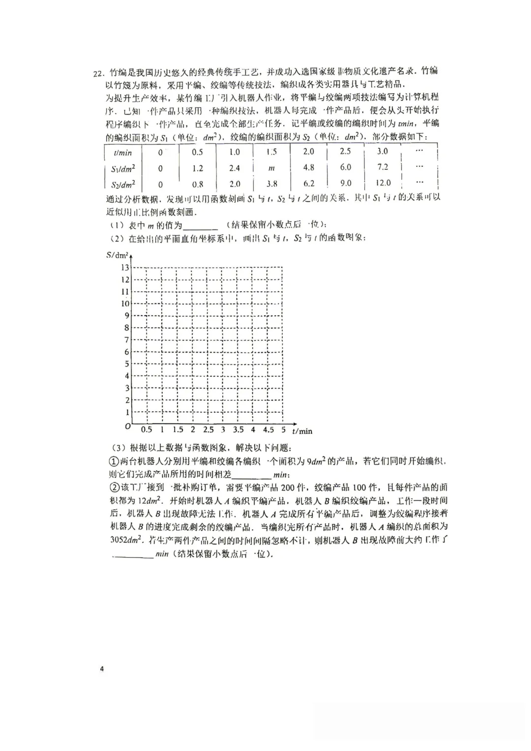 2026北京理工附中初三10月数学月考试卷出炉!点击下载→-第6张图片-四季读书网