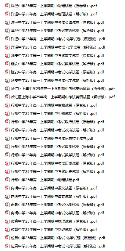 超全218套 | 25年上海高一高二高三期中考,全科真题卷+答案解析-第4张图片-四季读书网 超全218套 | 25年上海高一高二高三期中考,全科真题卷+答案解析-第4张图片-四季读书网