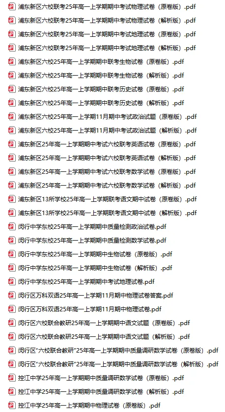 超全218套 | 25年上海高一高二高三期中考,全科真题卷+答案解析-第6张图片-四季读书网 超全218套 | 25年上海高一高二高三期中考,全科真题卷+答案解析-第6张图片-四季读书网