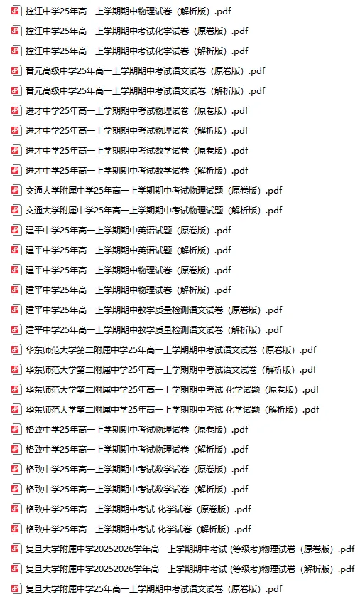 超全218套 | 25年上海高一高二高三期中考,全科真题卷+答案解析-第7张图片-四季读书网 超全218套 | 25年上海高一高二高三期中考,全科真题卷+答案解析-第7张图片-四季读书网