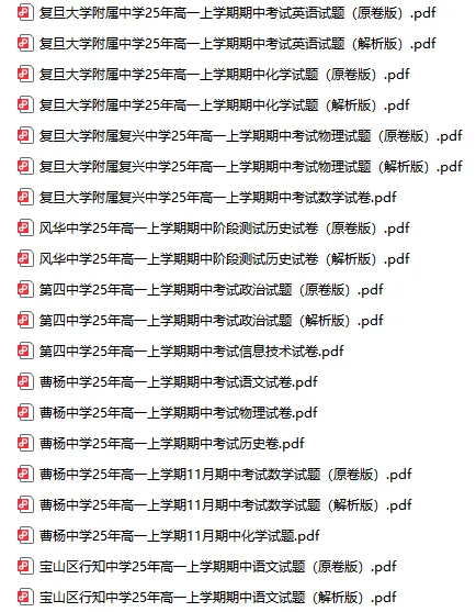 超全218套 | 25年上海高一高二高三期中考,全科真题卷+答案解析-第8张图片-四季读书网 超全218套 | 25年上海高一高二高三期中考,全科真题卷+答案解析-第8张图片-四季读书网
