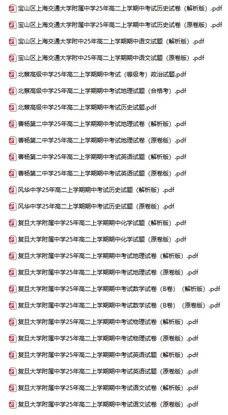 超全218套 | 25年上海高一高二高三期中考,全科真题卷+答案解析-第9张图片-四季读书网 超全218套 | 25年上海高一高二高三期中考,全科真题卷+答案解析-第9张图片-四季读书网