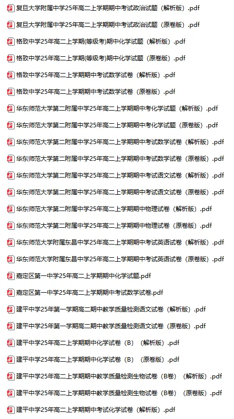 超全218套 | 25年上海高一高二高三期中考,全科真题卷+答案解析-第10张图片-四季读书网 超全218套 | 25年上海高一高二高三期中考,全科真题卷+答案解析-第10张图片-四季读书网