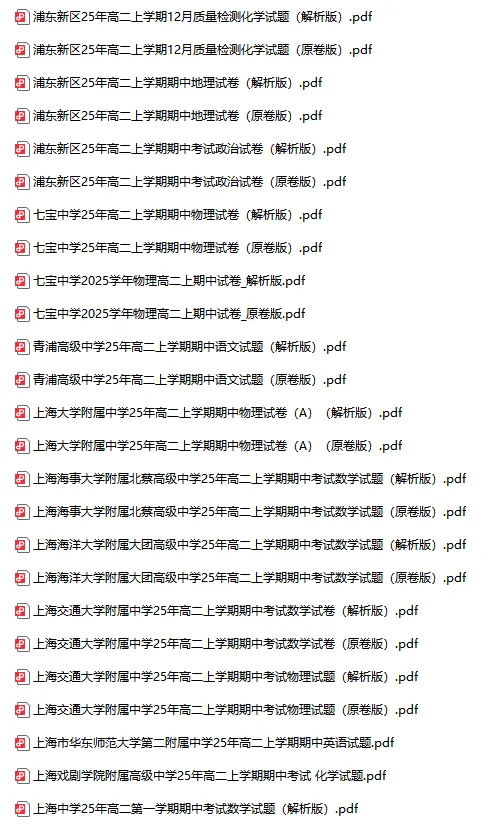 超全218套 | 25年上海高一高二高三期中考,全科真题卷+答案解析-第12张图片-四季读书网 超全218套 | 25年上海高一高二高三期中考,全科真题卷+答案解析-第12张图片-四季读书网