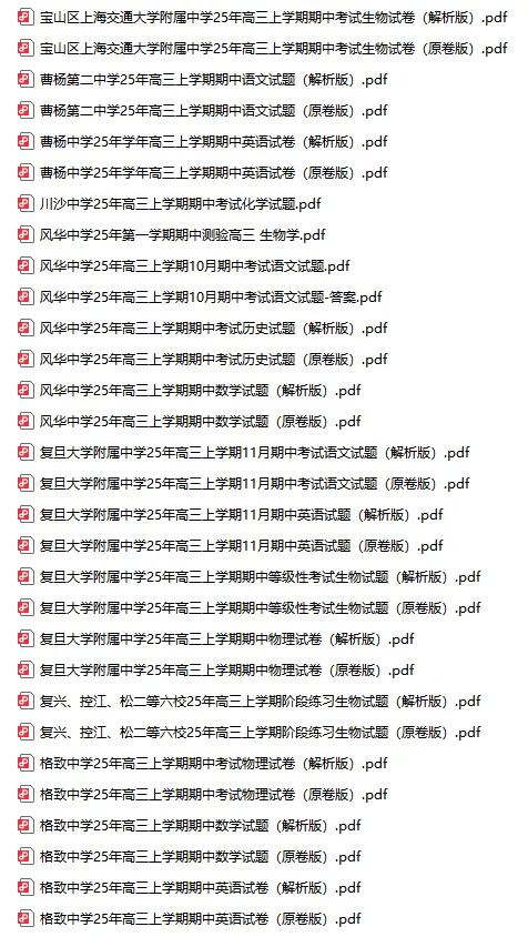 超全218套 | 25年上海高一高二高三期中考,全科真题卷+答案解析-第15张图片-四季读书网 超全218套 | 25年上海高一高二高三期中考,全科真题卷+答案解析-第15张图片-四季读书网