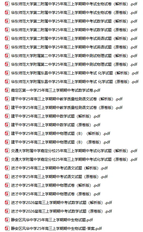 超全218套 | 25年上海高一高二高三期中考,全科真题卷+答案解析-第16张图片-四季读书网 超全218套 | 25年上海高一高二高三期中考,全科真题卷+答案解析-第16张图片-四季读书网