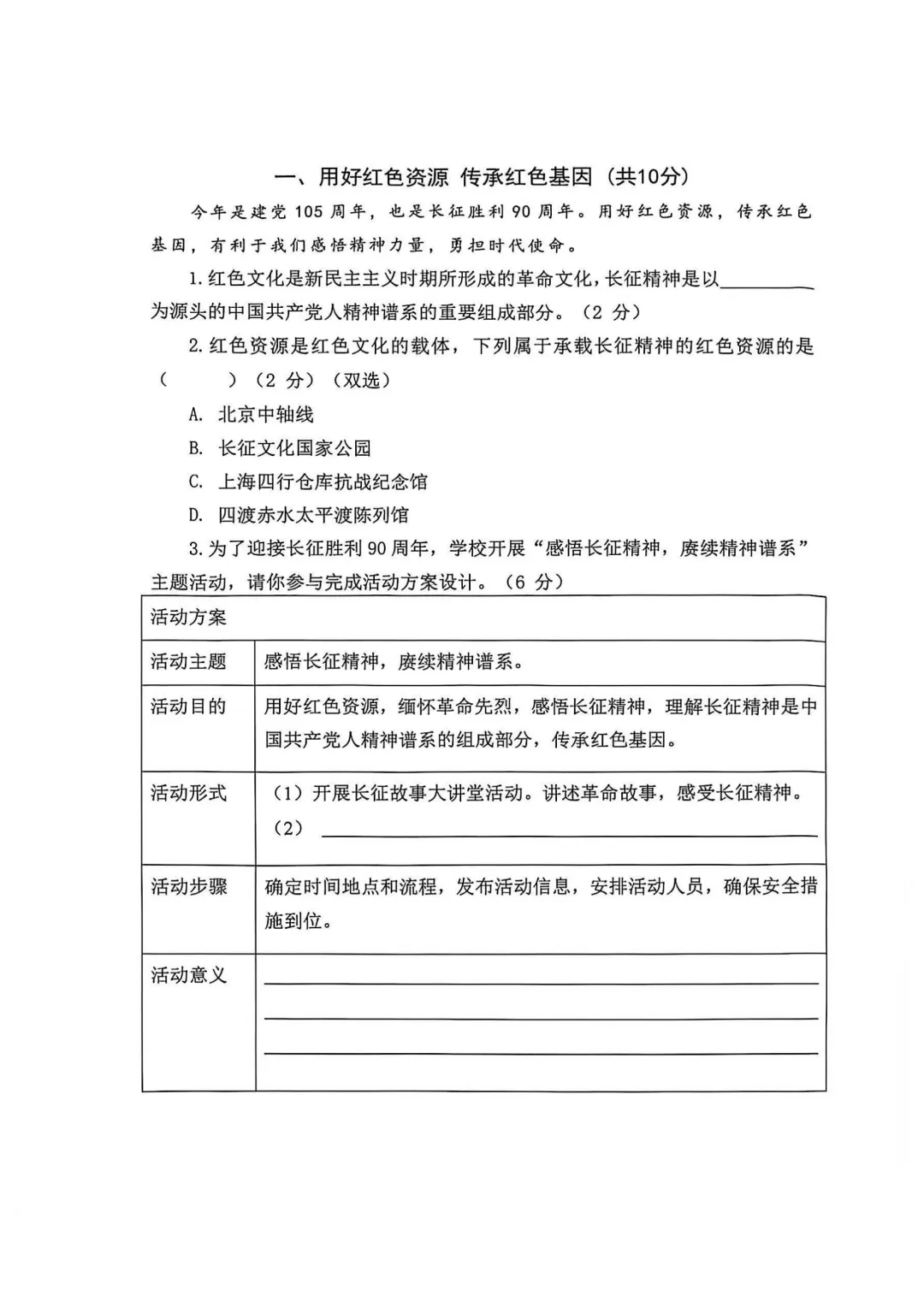 2027届上海闵行初三10月考道法试卷-第5张图片-四季读书网 2027届上海闵行初三10月考道法试卷-第5张图片-四季读书网