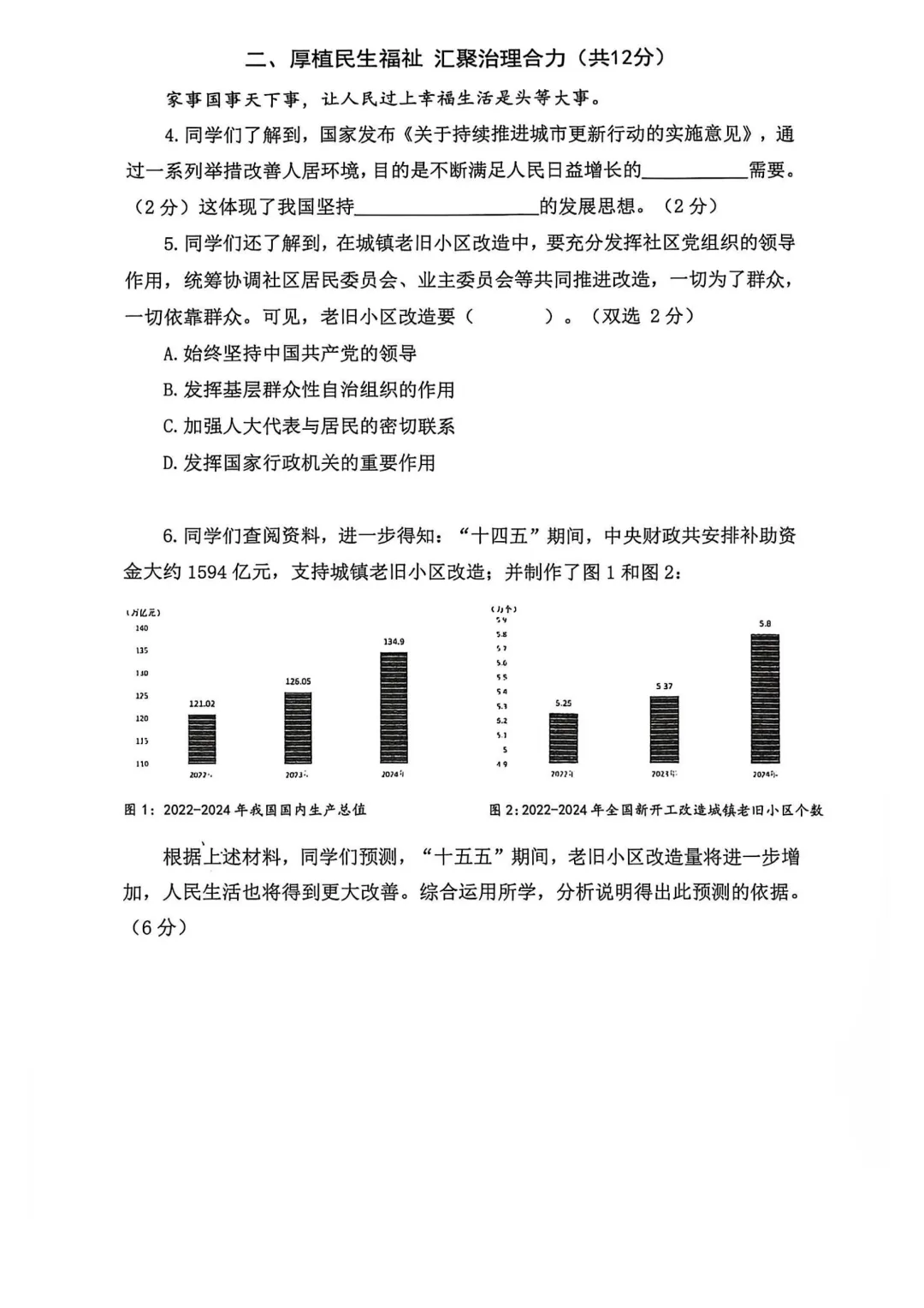 2027届上海闵行初三10月考道法试卷-第6张图片-四季读书网 2027届上海闵行初三10月考道法试卷-第6张图片-四季读书网
