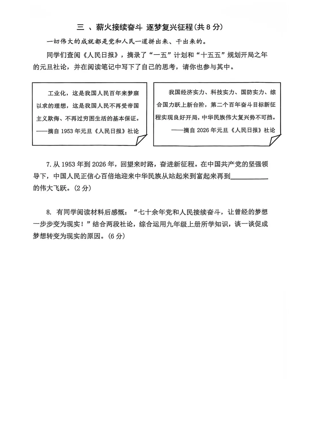 2027届上海闵行初三10月考道法试卷-第7张图片-四季读书网 2027届上海闵行初三10月考道法试卷-第7张图片-四季读书网