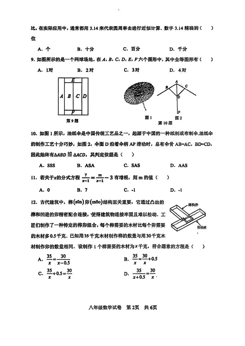 期中试卷|2025年11月秦皇岛青龙八年级数学期中考试卷(冀教版,含答案)-第3张图片-四季读书网 期中试卷|2025年11月秦皇岛青龙八年级数学期中考试卷(冀教版,含答案)-第3张图片-四季读书网