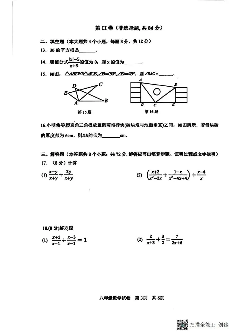 期中试卷|2025年11月秦皇岛青龙八年级数学期中考试卷(冀教版,含答案)-第4张图片-四季读书网 期中试卷|2025年11月秦皇岛青龙八年级数学期中考试卷(冀教版,含答案)-第4张图片-四季读书网