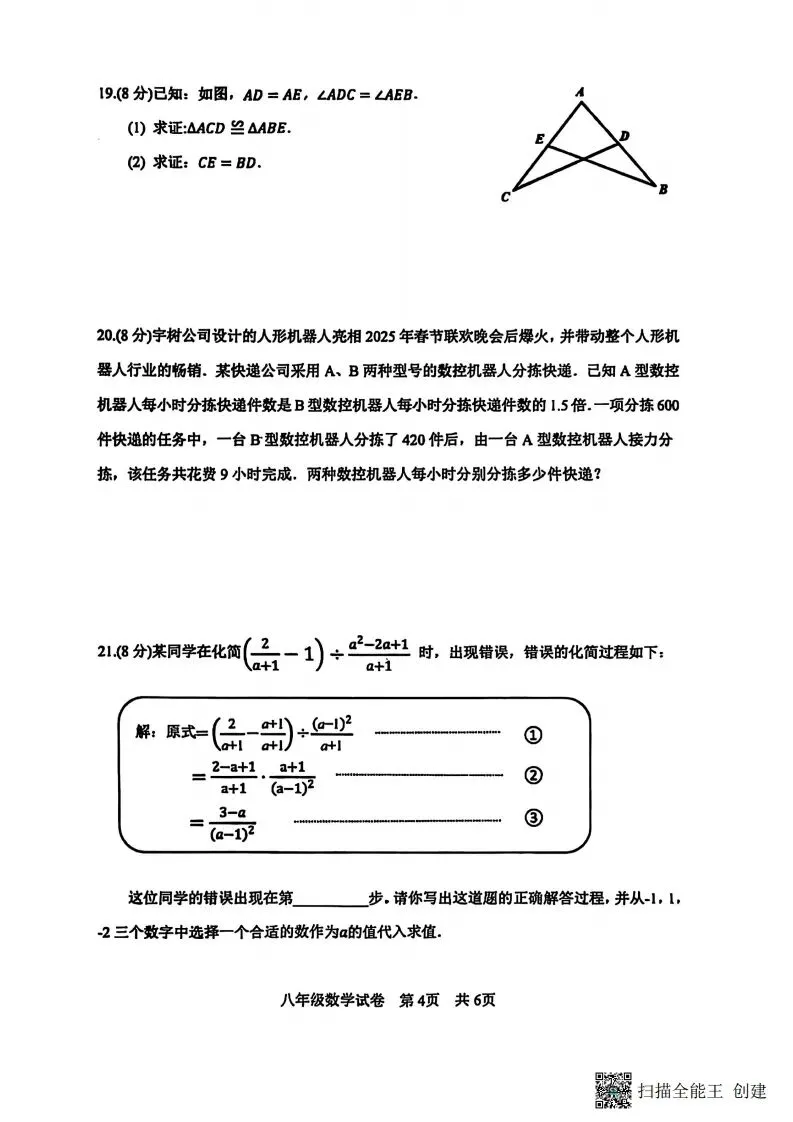 期中试卷|2025年11月秦皇岛青龙八年级数学期中考试卷(冀教版,含答案)-第5张图片-四季读书网 期中试卷|2025年11月秦皇岛青龙八年级数学期中考试卷(冀教版,含答案)-第5张图片-四季读书网