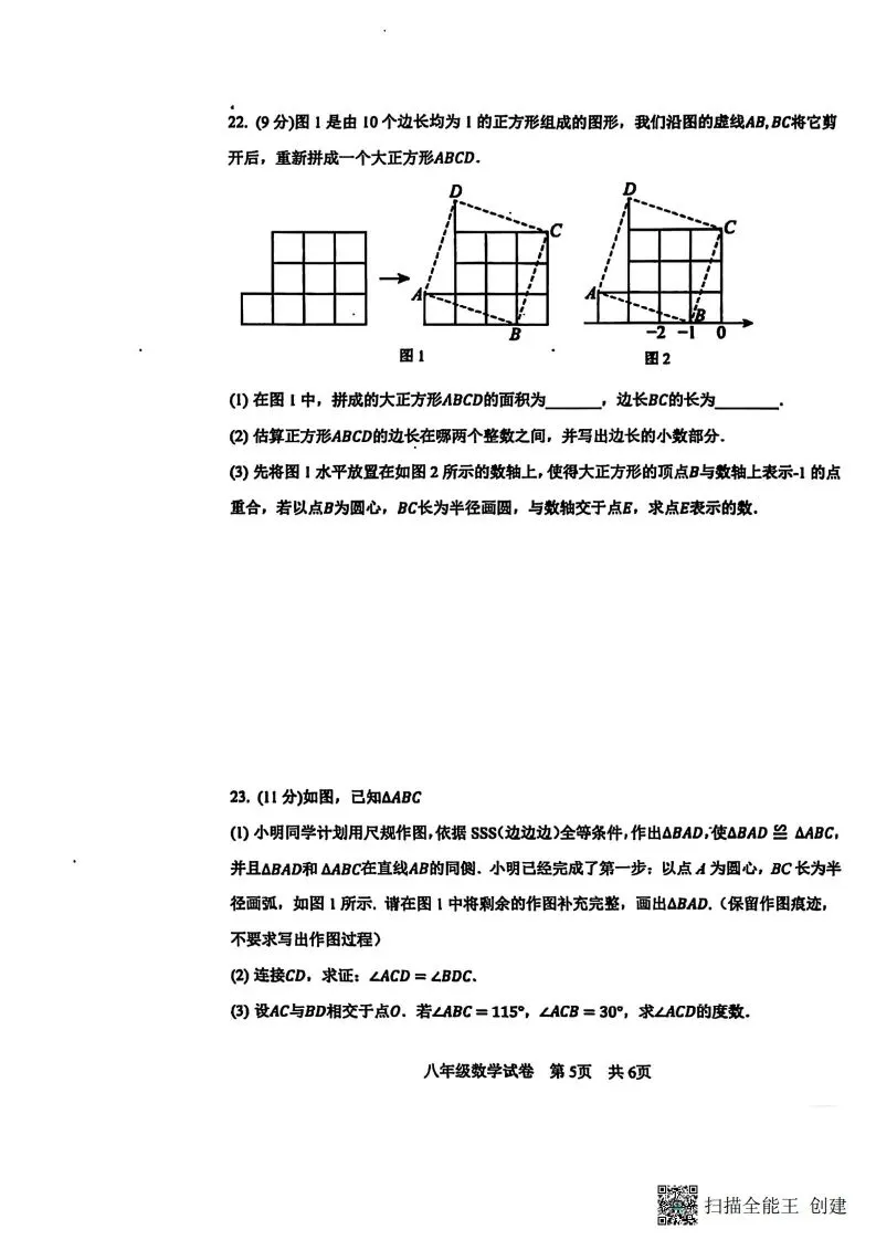 期中试卷|2025年11月秦皇岛青龙八年级数学期中考试卷(冀教版,含答案)-第6张图片-四季读书网 期中试卷|2025年11月秦皇岛青龙八年级数学期中考试卷(冀教版,含答案)-第6张图片-四季读书网