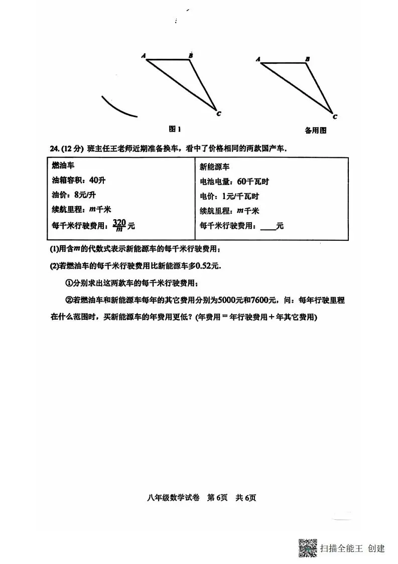 期中试卷|2025年11月秦皇岛青龙八年级数学期中考试卷(冀教版,含答案)-第7张图片-四季读书网 期中试卷|2025年11月秦皇岛青龙八年级数学期中考试卷(冀教版,含答案)-第7张图片-四季读书网