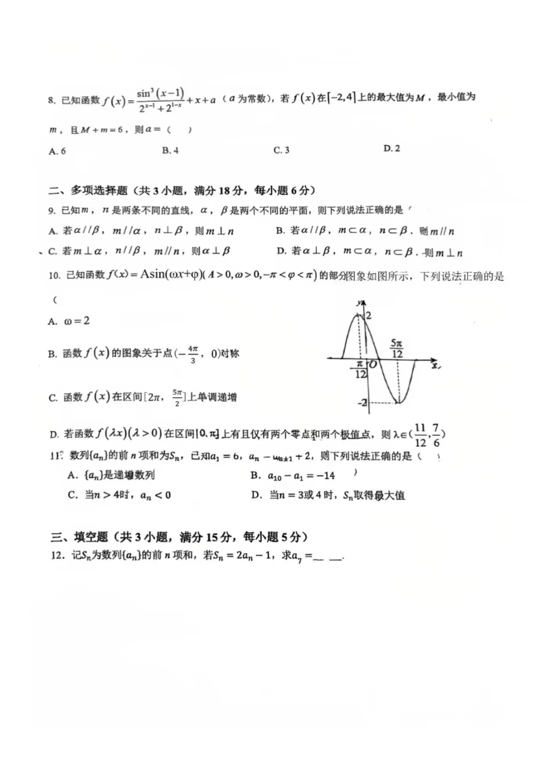 乌鲁木齐兵团二中高三第一次月考数学试卷-第3张图片-四季读书网