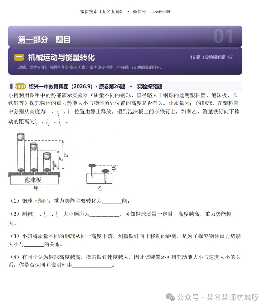 初三上科学必考专题1:26年9-10月考科学实验探究物理生物篇-第12张图片-四季读书网