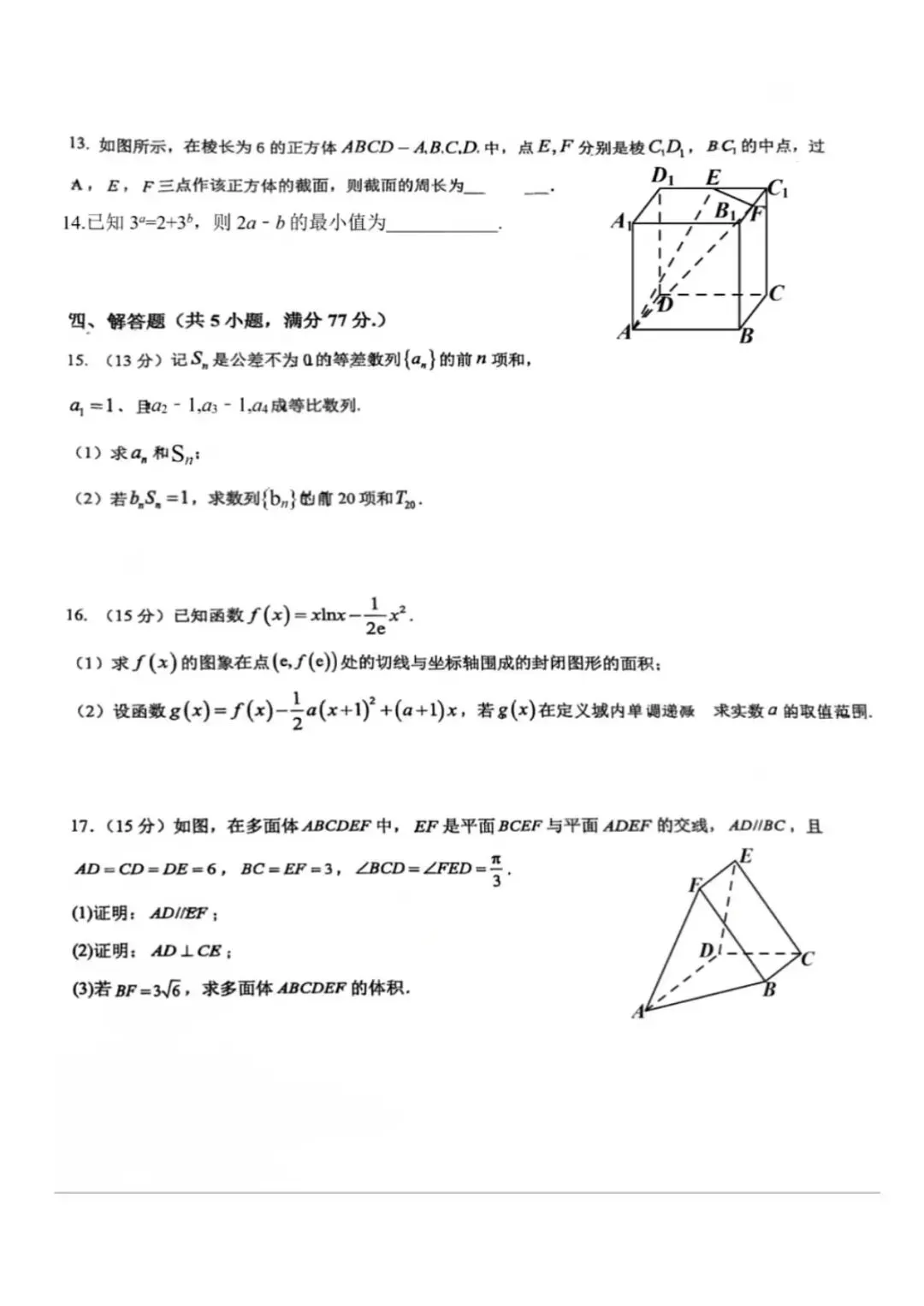 乌鲁木齐兵团二中高三第一次月考数学试卷-第4张图片-四季读书网