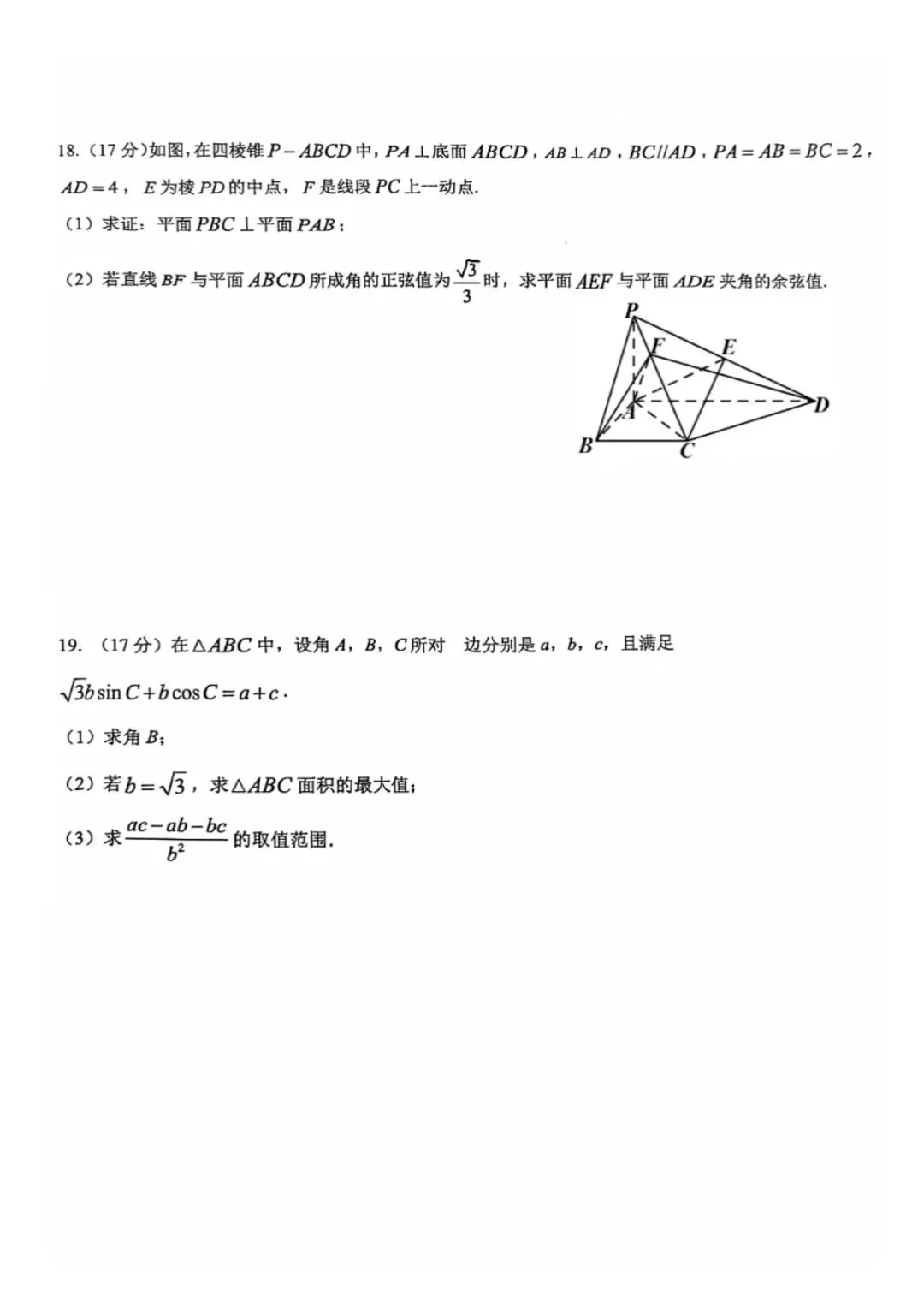 乌鲁木齐兵团二中高三第一次月考数学试卷-第5张图片-四季读书网
