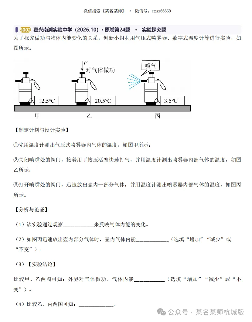 初三上科学必考专题1:26年9-10月考科学实验探究物理生物篇-第13张图片-四季读书网