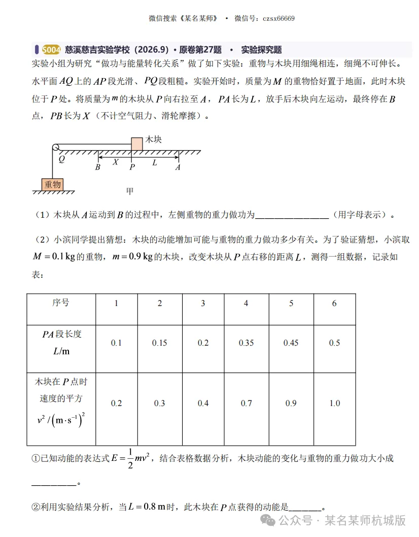 初三上科学必考专题1:26年9-10月考科学实验探究物理生物篇-第14张图片-四季读书网