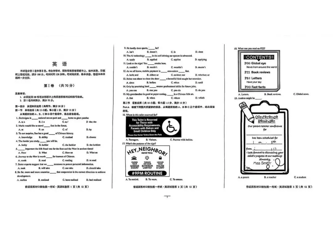 四川省2026对口升学考试英语真题试卷(打印版)-第1张图片-四季读书网