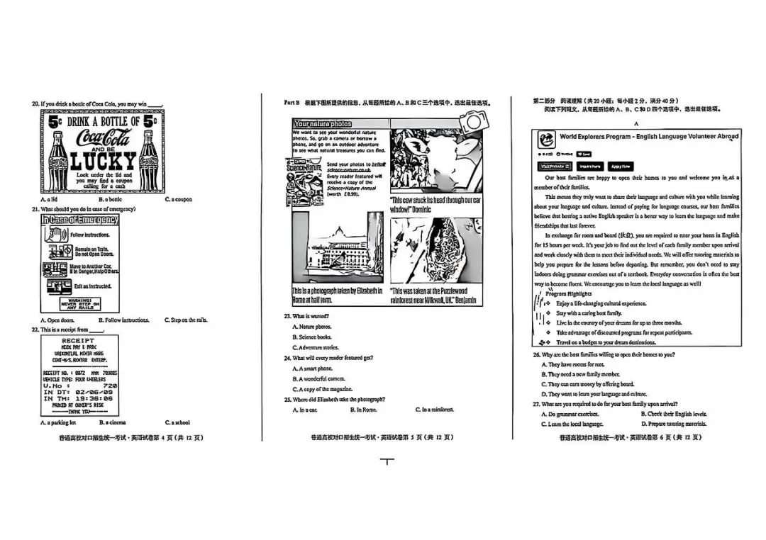 四川省2026对口升学考试英语真题试卷(打印版)-第2张图片-四季读书网