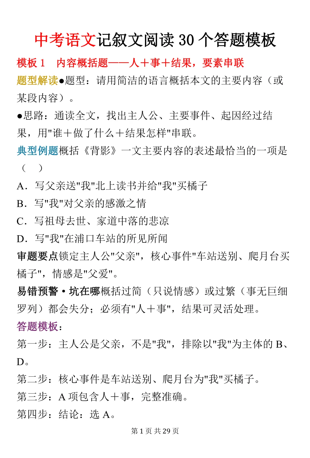 中考语文记叙文阅读30个答题模板(可打印)建议收藏-第1张图片-四季读书网