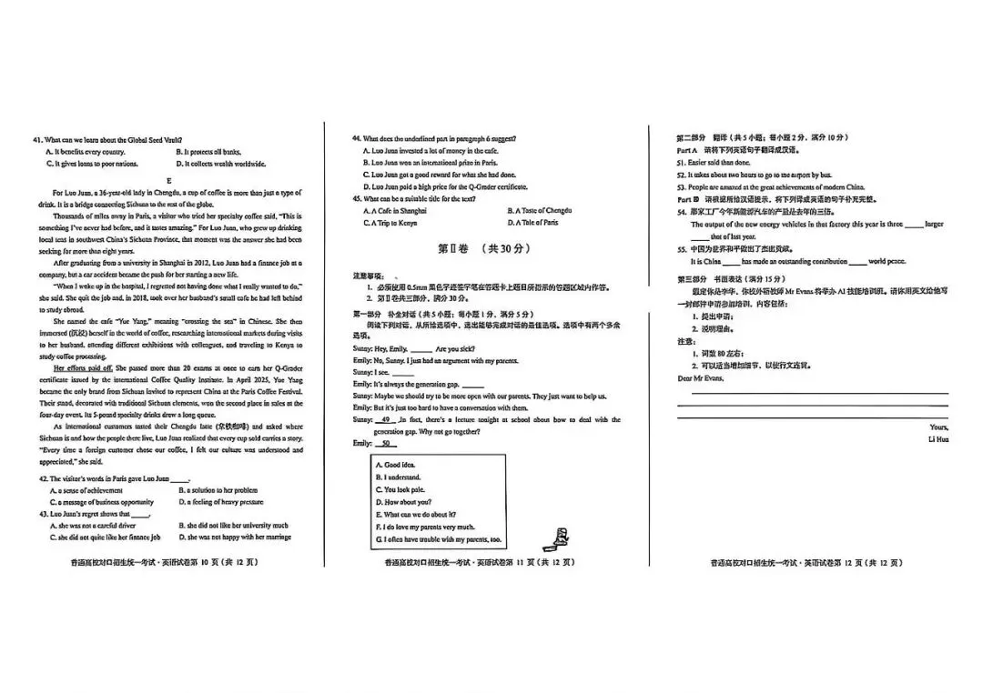 四川省2026对口升学考试英语真题试卷(打印版)-第4张图片-四季读书网