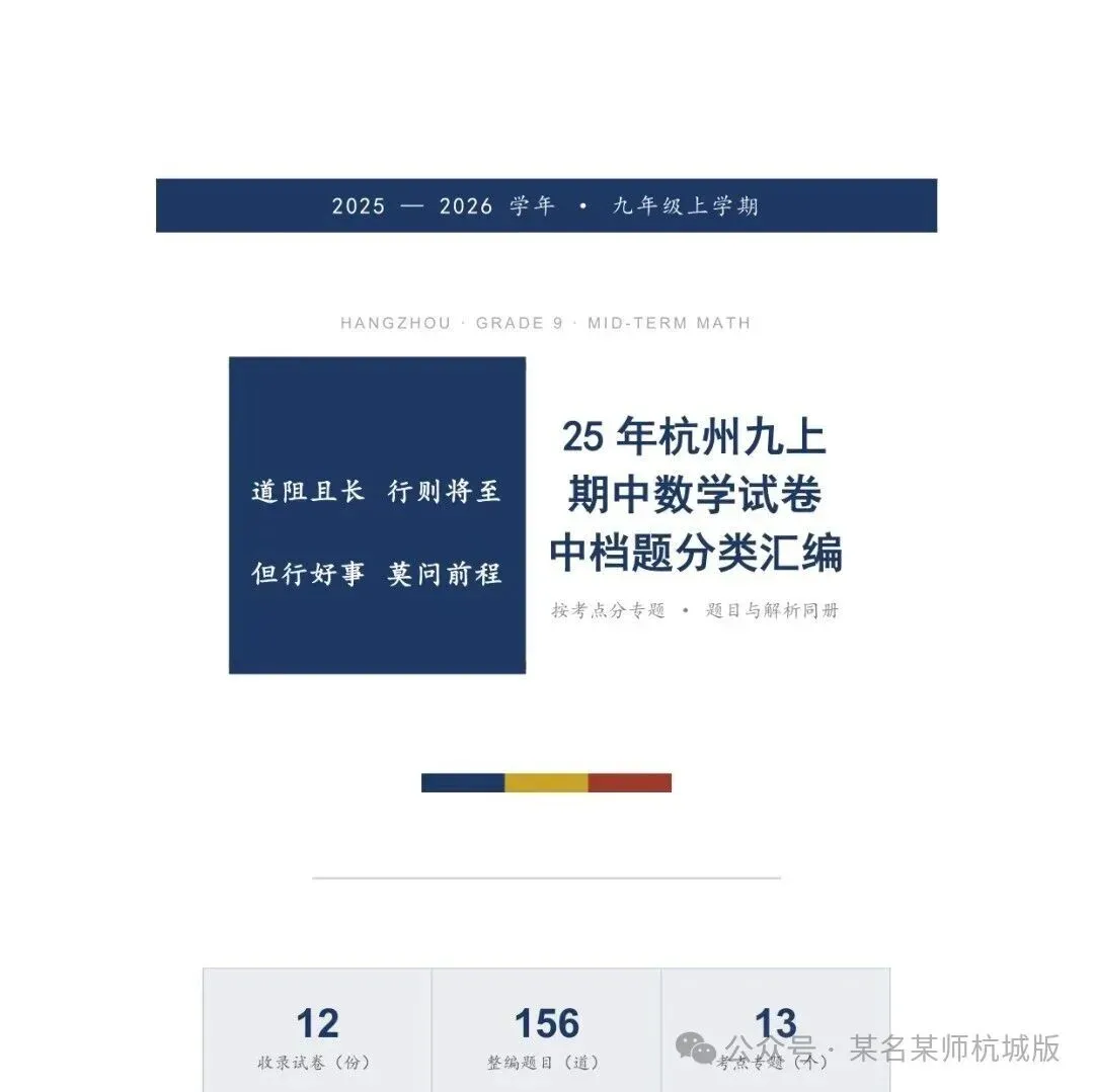 初三上科学必考专题1:26年9-10月考科学实验探究物理生物篇-第20张图片-四季读书网