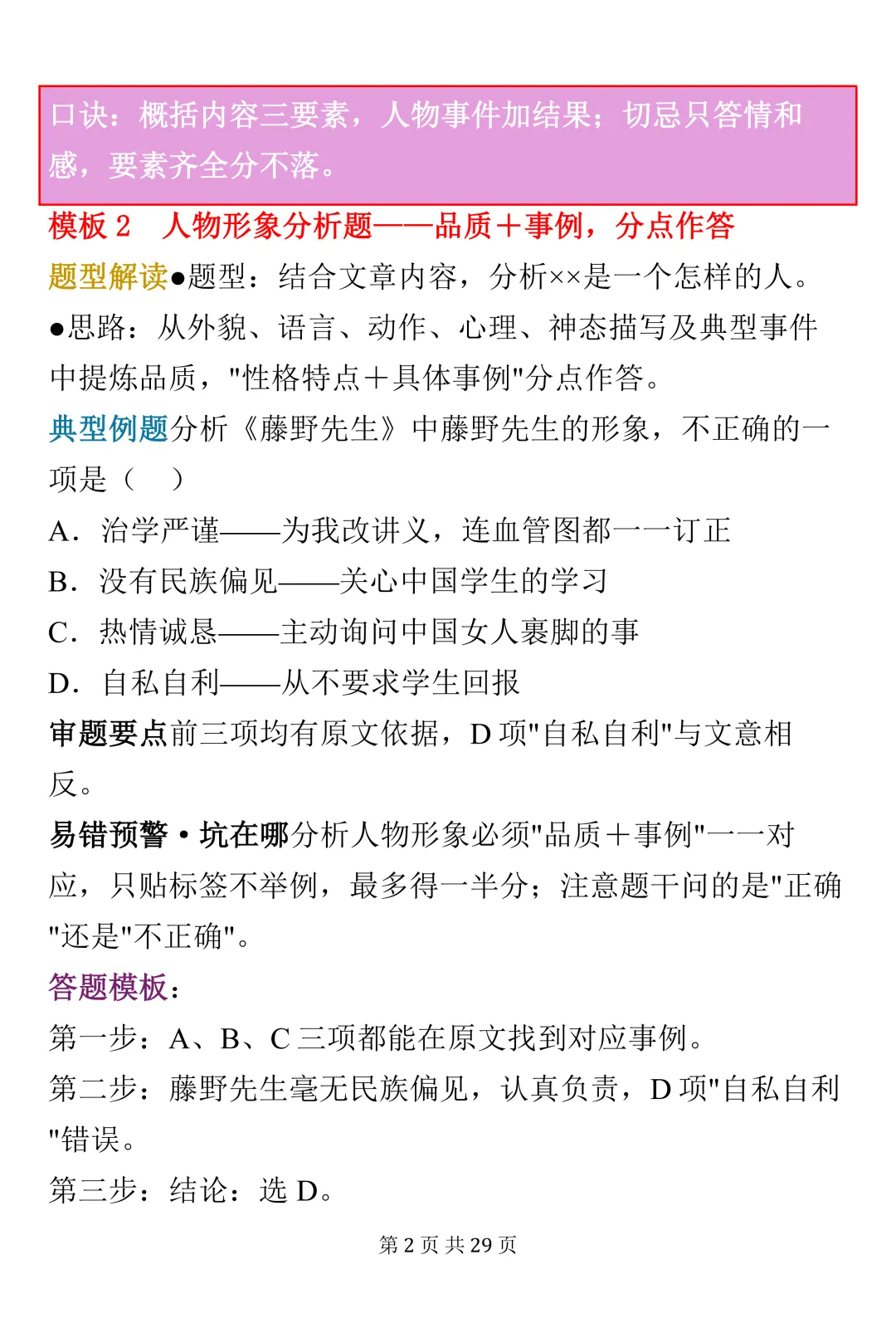 中考语文记叙文阅读30个答题模板(可打印)建议收藏-第2张图片-四季读书网