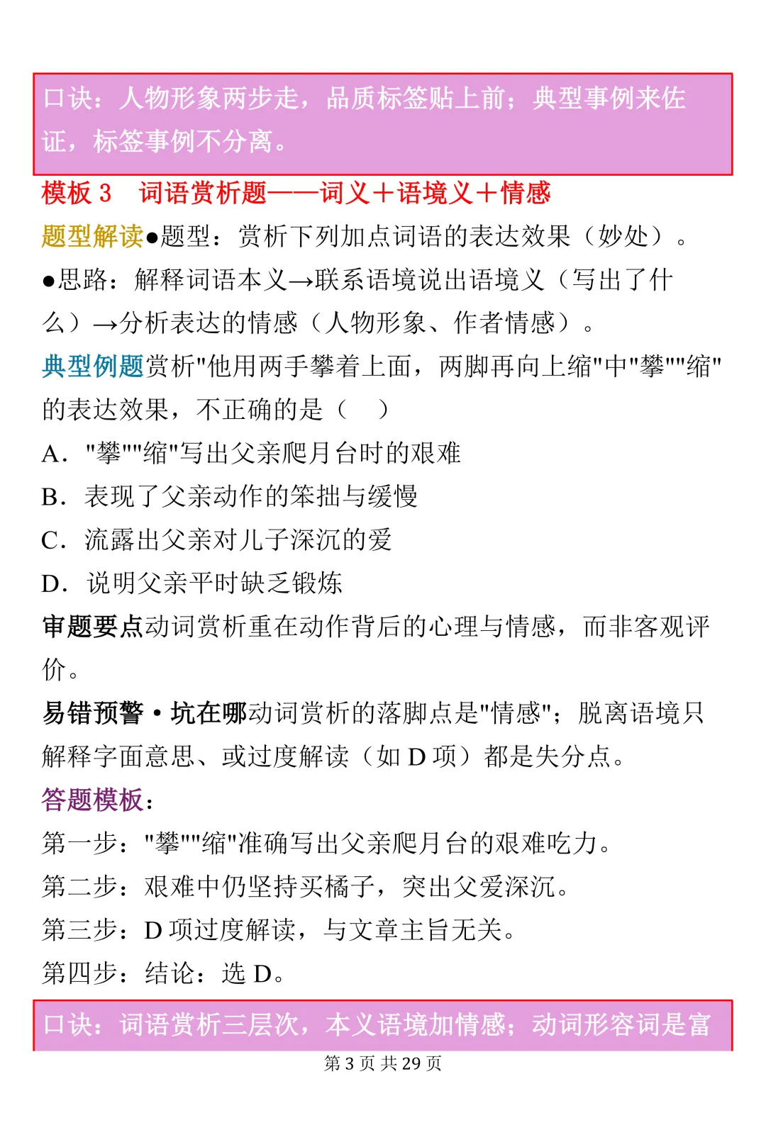 中考语文记叙文阅读30个答题模板(可打印)建议收藏-第3张图片-四季读书网