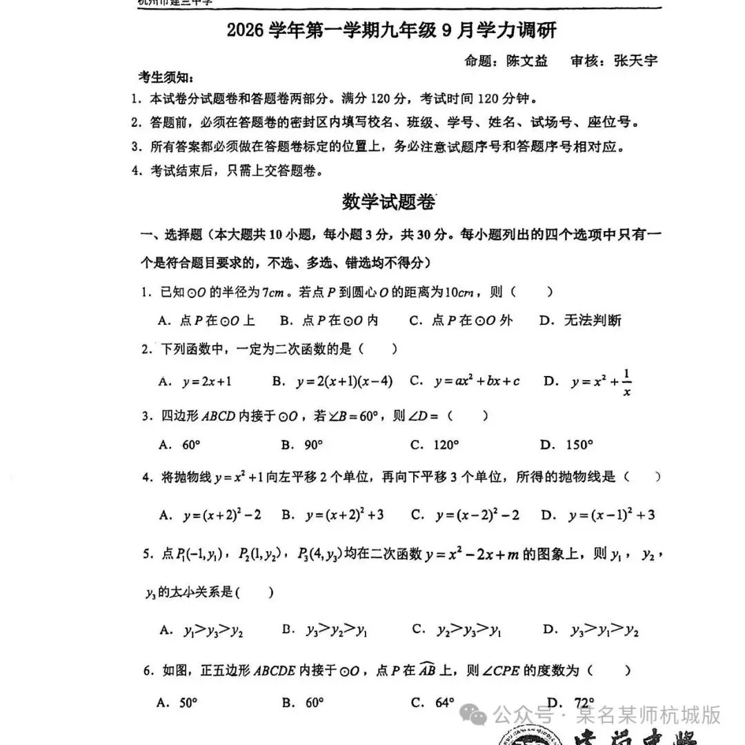 初三上科学必考专题1:26年9-10月考科学实验探究物理生物篇-第21张图片-四季读书网
