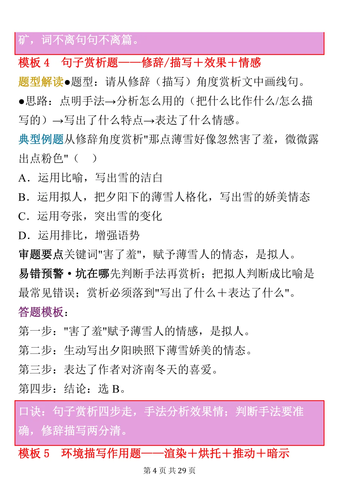 中考语文记叙文阅读30个答题模板(可打印)建议收藏-第4张图片-四季读书网