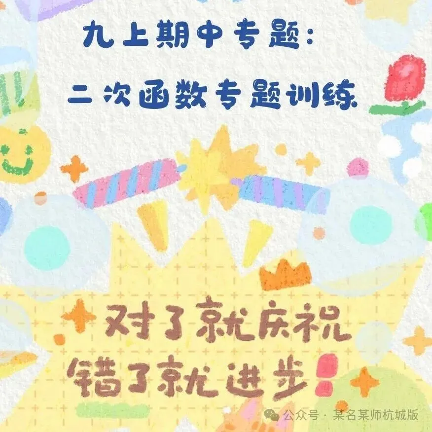 初三上科学必考专题1:26年9-10月考科学实验探究物理生物篇-第22张图片-四季读书网