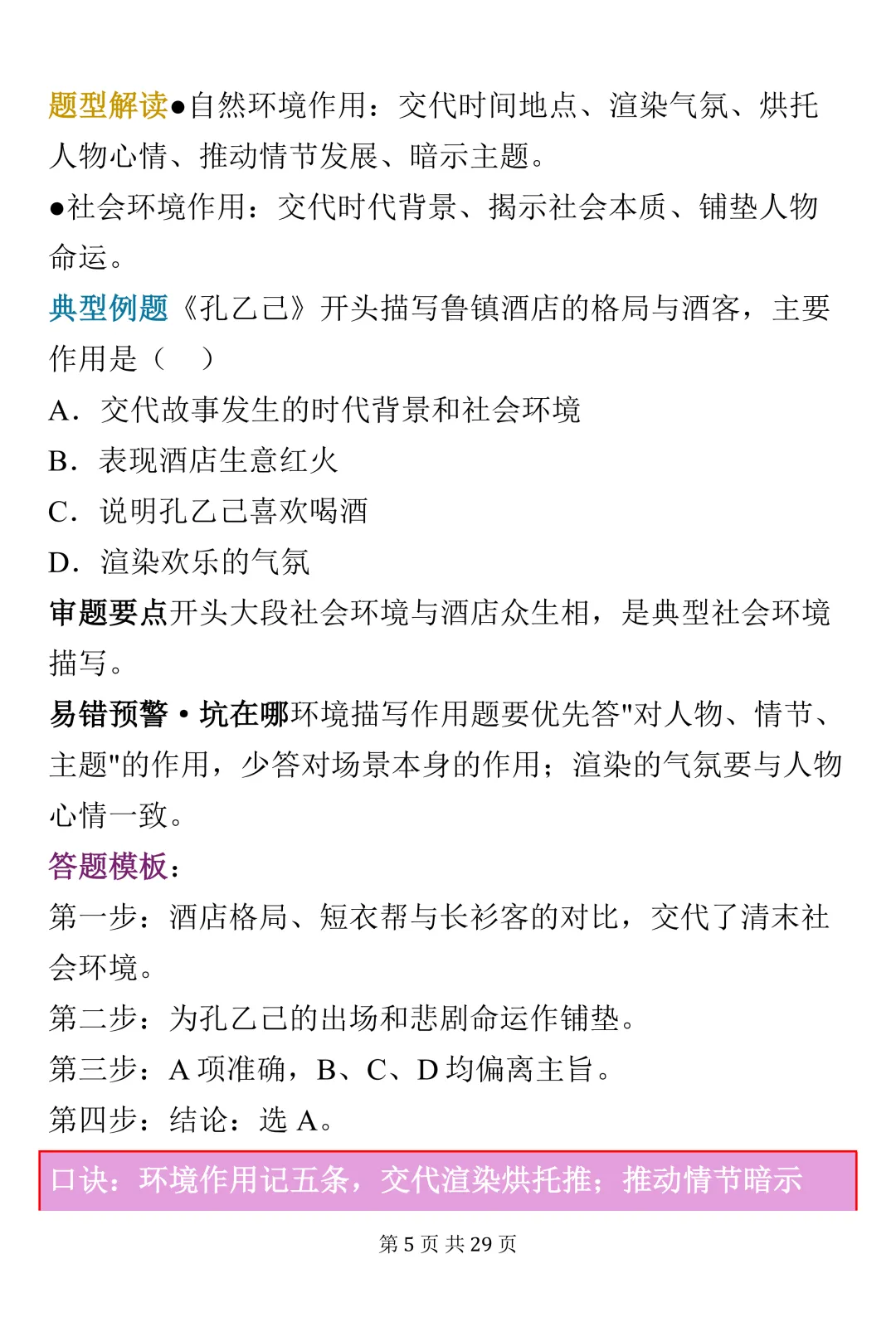 中考语文记叙文阅读30个答题模板(可打印)建议收藏-第5张图片-四季读书网
