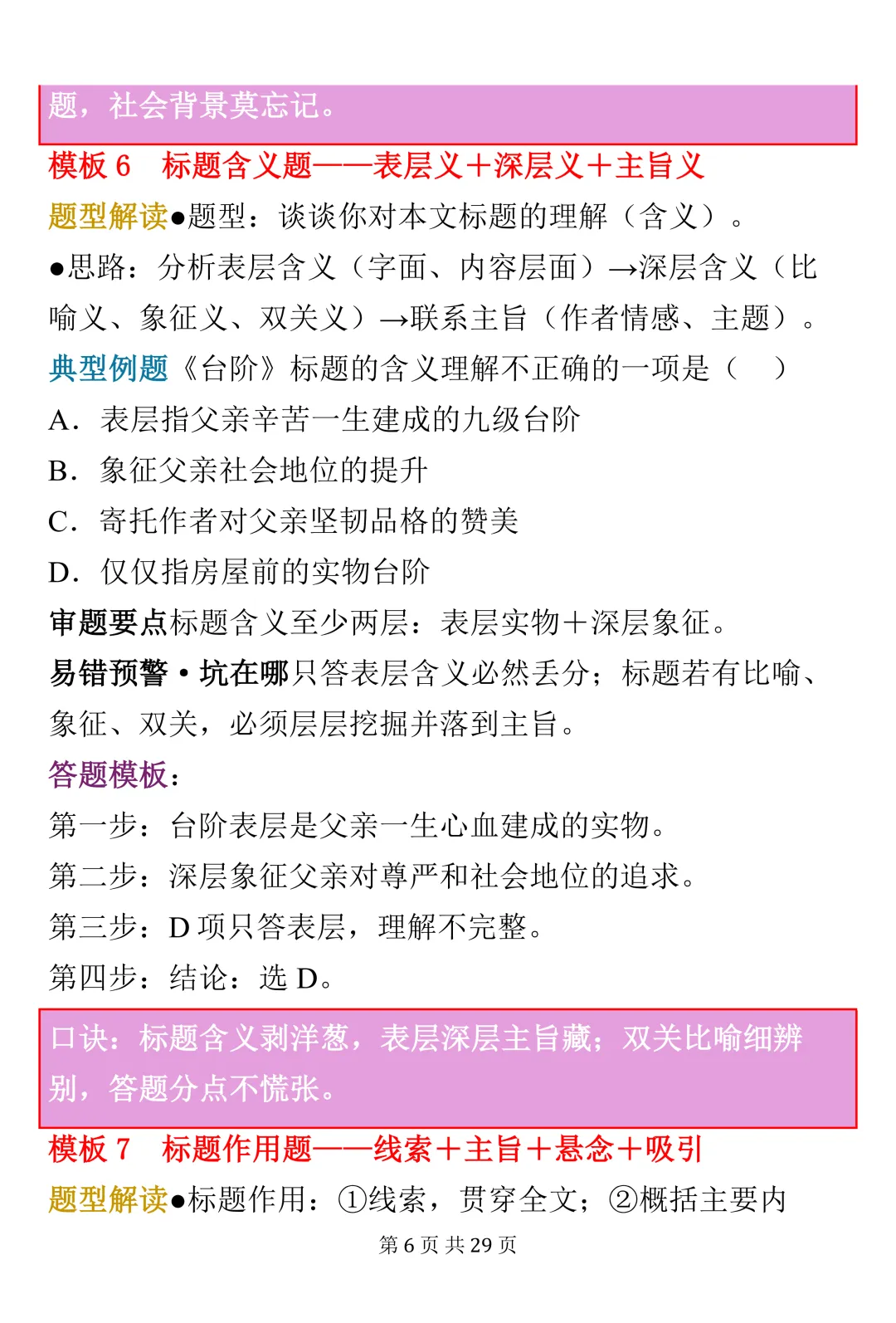中考语文记叙文阅读30个答题模板(可打印)建议收藏-第6张图片-四季读书网