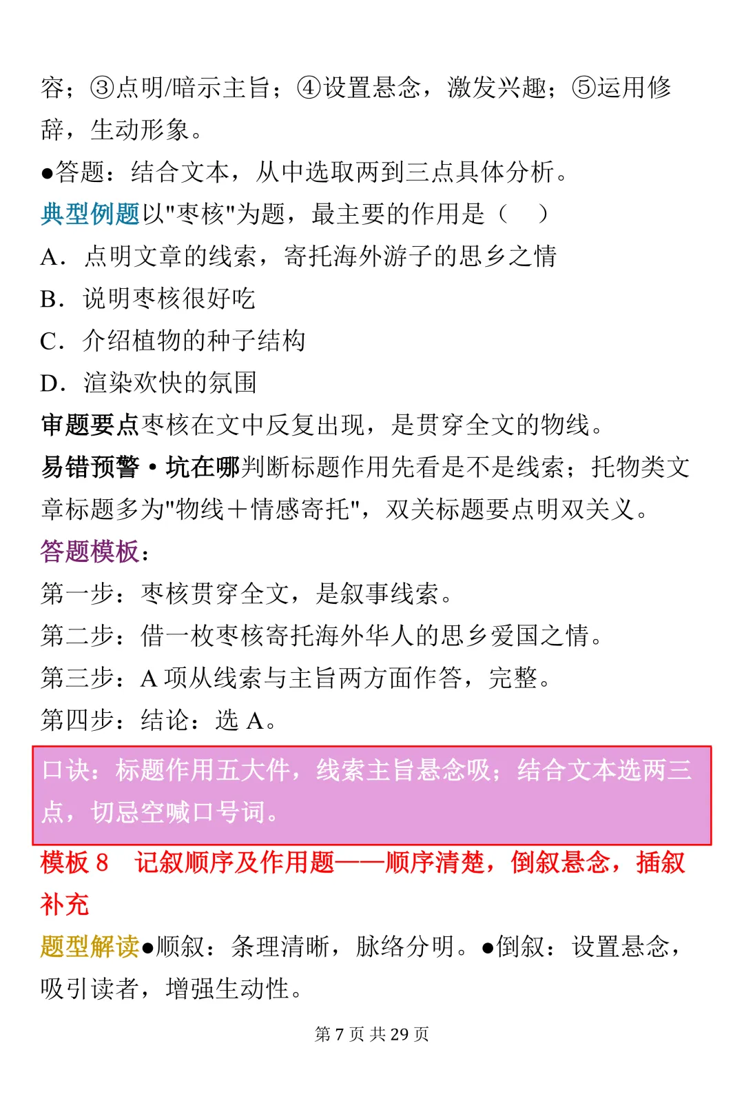 中考语文记叙文阅读30个答题模板(可打印)建议收藏-第7张图片-四季读书网