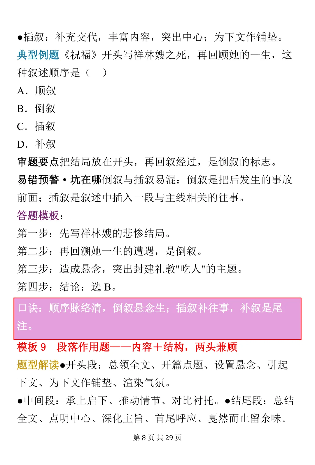 中考语文记叙文阅读30个答题模板(可打印)建议收藏-第8张图片-四季读书网
